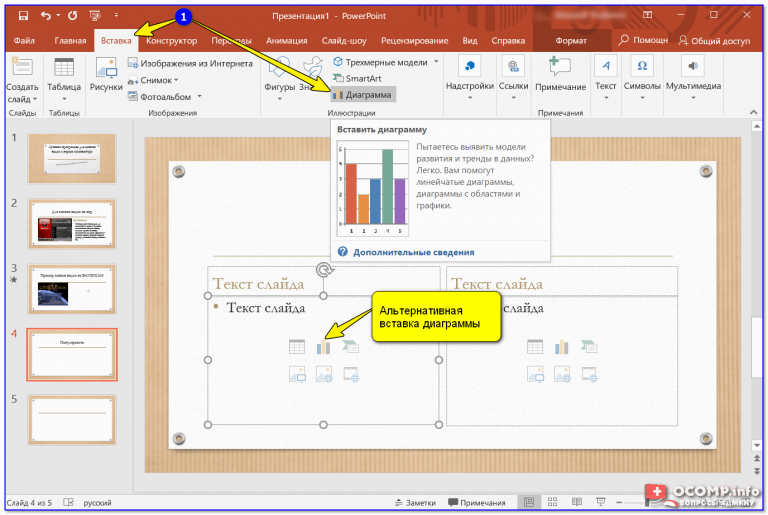 Как переместить рисунок на задний план в powerpoint