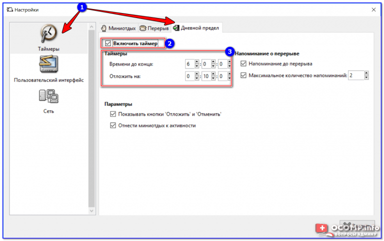 Программы для контроля времени работы за компьютером