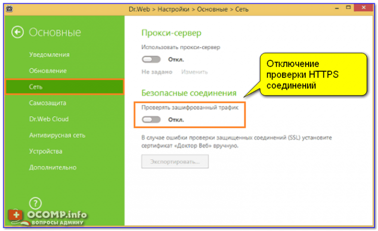 Как отключить безопасное соединение в браузере