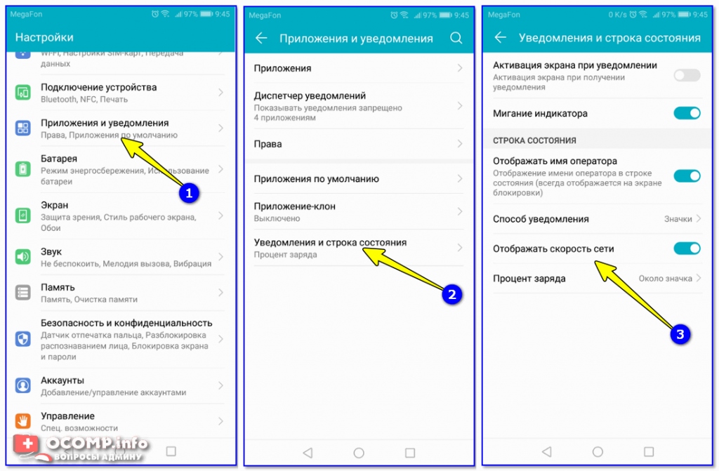 Как включить показатель скорости интернета на самсунг. Как включить отображение скорости интернета на телефоне. Как включить скорость интернета на телефоне. Как включить скорость интернета в андроид.