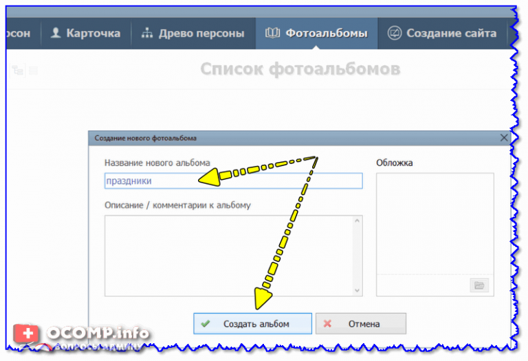 Создать альбом с фотографиями онлайн
