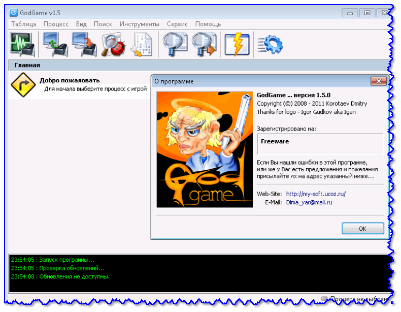 GodGame — скриншот окна программы