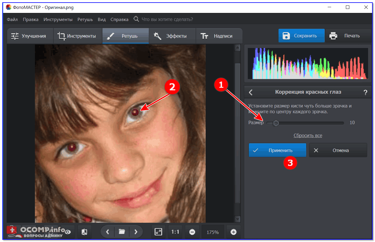 Убрать эффект красных глаз на фото онлайн бесплатно