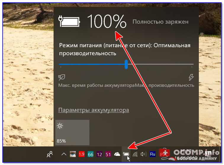 Полностью заряжен (проверка уровня зарядки — Windows 10)