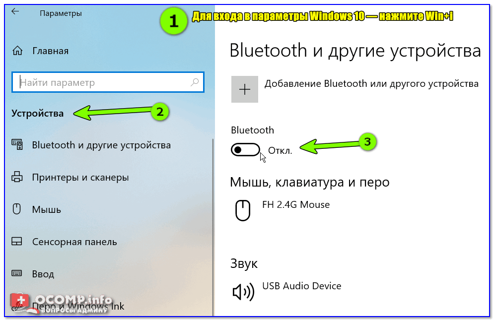 Включение устройства Bluetooth (Windows 10)