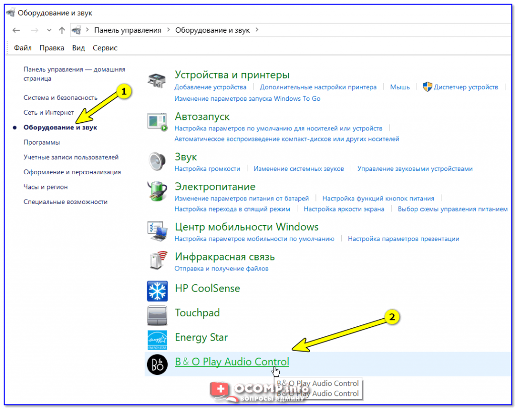 Настройки питания. Панель управления звуком. Управление панели оборудование и звук. Панели управления громкостью. Панель управления Zvuk.