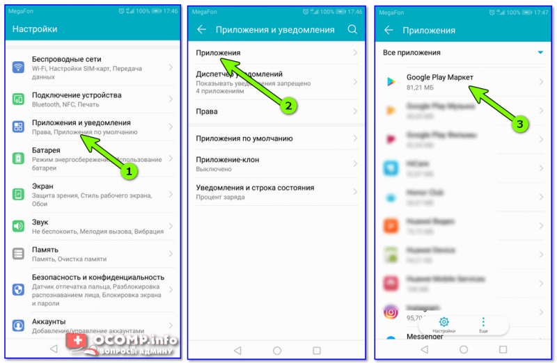 Google Play Market — список приложений — Андроид 8.0