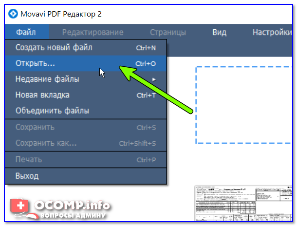 Movavi PDF редактор — открыть документ