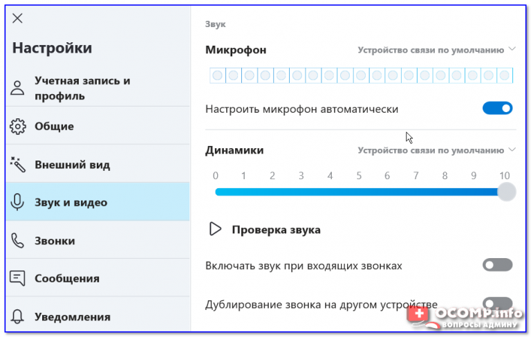 Включить камеру и микрофон скайпа