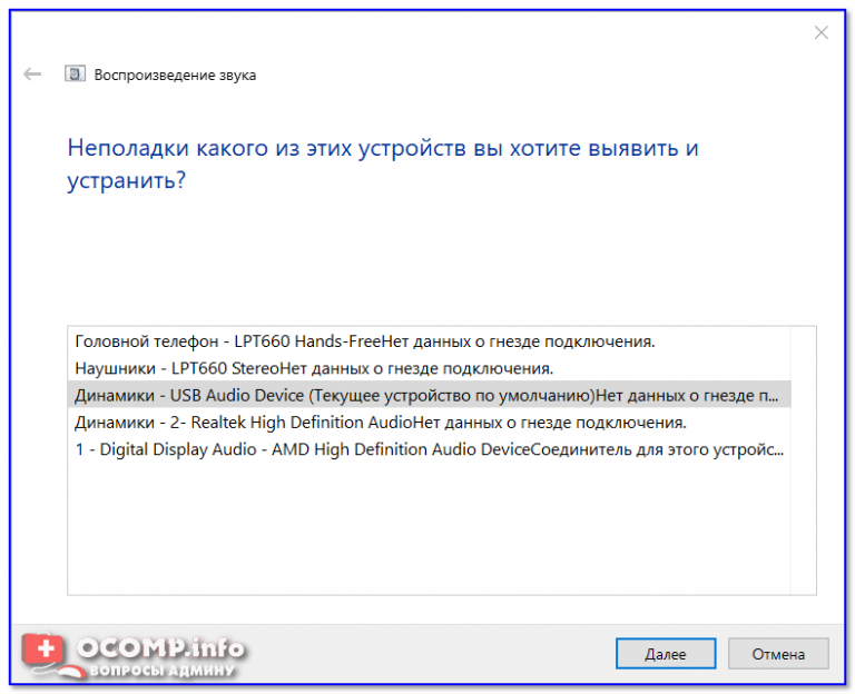 Исправление проблем со звуком. Как устранить неполадки со звуком на компьютере. Как исправить неполадку с воспроизведением звука. Неполадки.