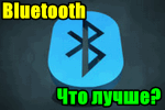 Razbiraemsya s versiyami Bluetooth