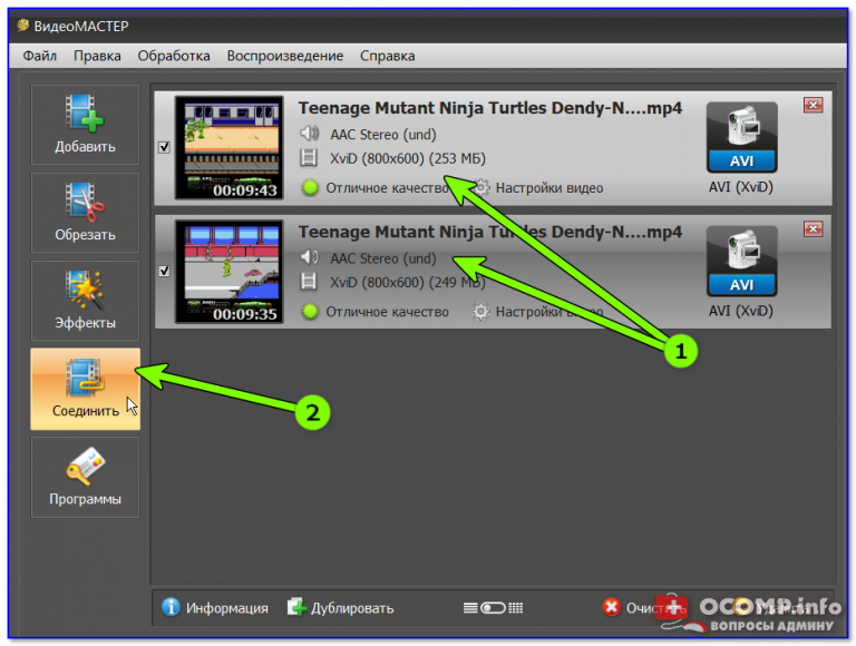 Как соединить файлы в видеомастере