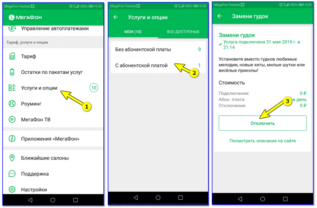 Отключить платные подписки с телефона самостоятельно команда