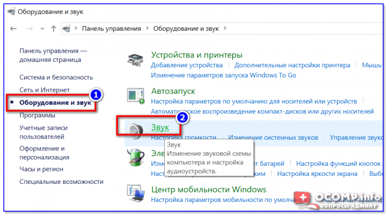 Слышу сам себя в наушниках windows 10