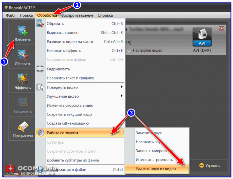 Как убрать звук на видео на компьютере