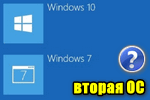 ustanovka-vtoroy-windows