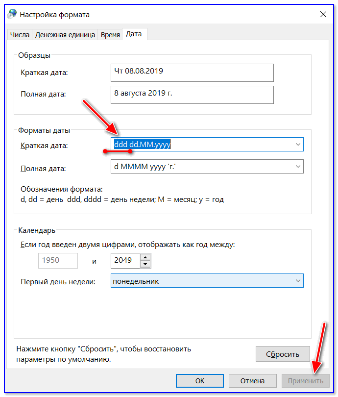 Как поменять формат даты в windows 10