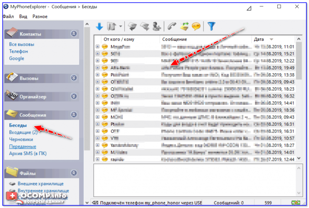 Смс через компьютер. MYPHONEEXPLORER.