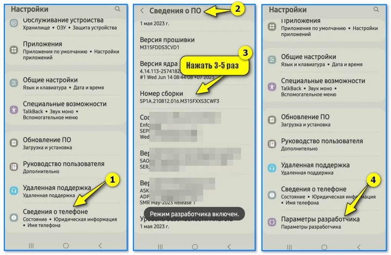 img-Svedeniya-o-telefone-parametryi-razrabotchika-Samsung-Android-12.jpg