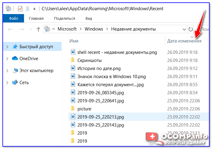 Как посмотреть недавно созданные файлы windows 10