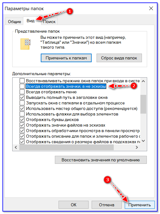 Windows 10 не отображает картинки в проводнике