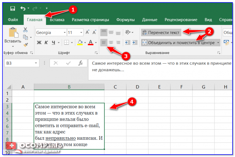 Как распределить текст по всей ячейке в excel