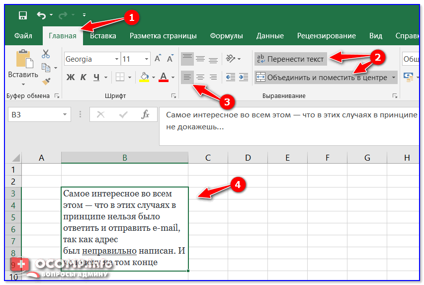 «Как сделать так, чтобы текст в Excel не выходил за рамки?» — Яндекс Кью
