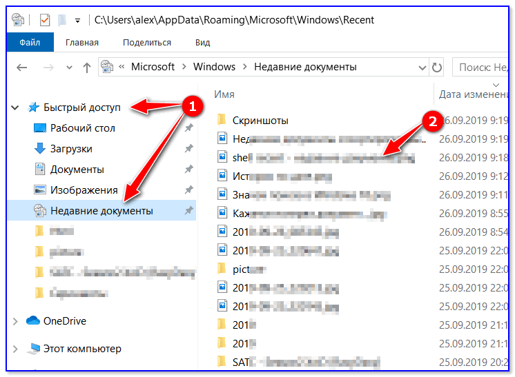 Как посмотреть последние загруженные файлы на компьютере windows