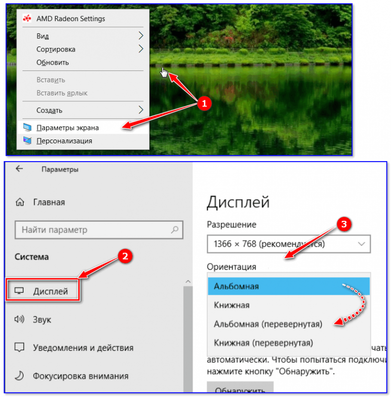 Windows 10 - настройки дисплея - переворачиваем