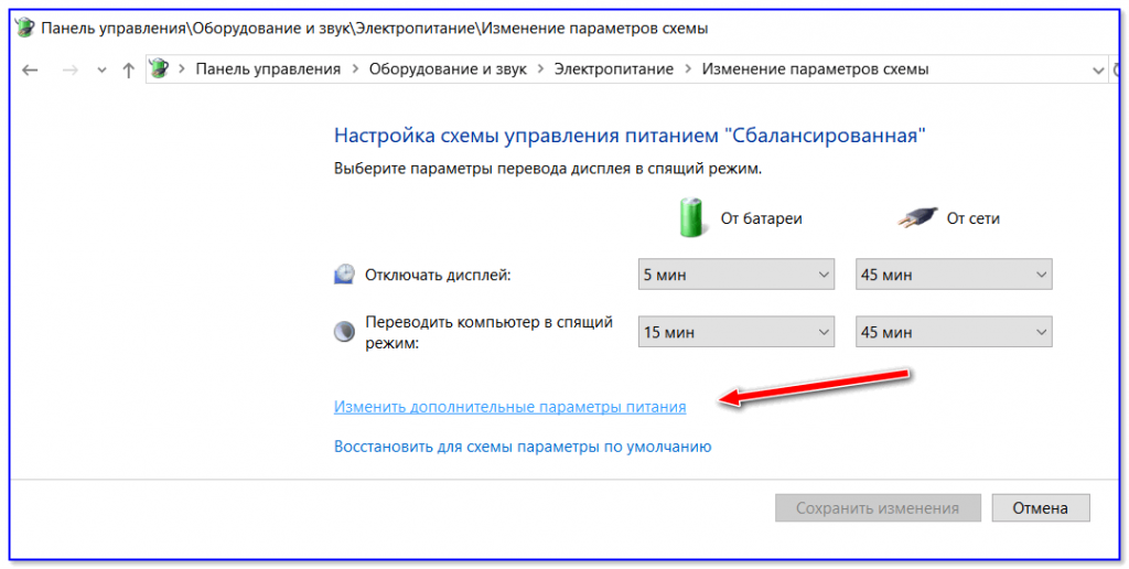 Windows 11 настройка электропитания