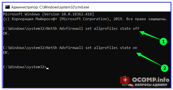 NetSh Advfirewall set allprofiles state off - команда для отключения
