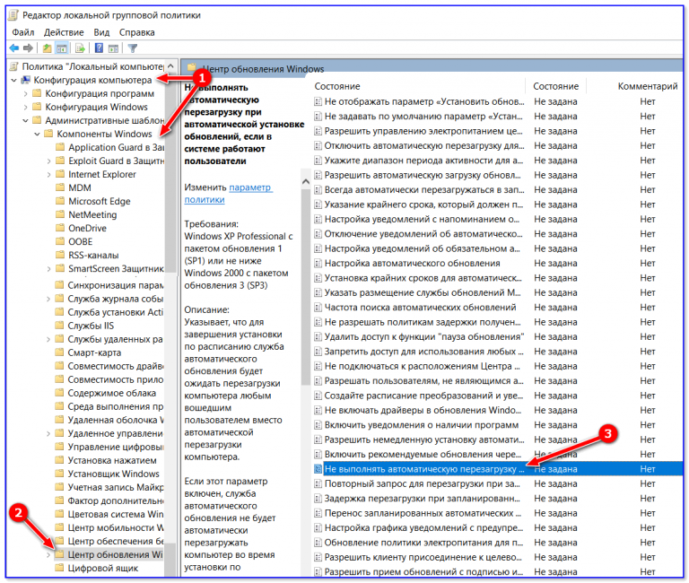 Задать параметры автоматического обновления групповая политика windows 10