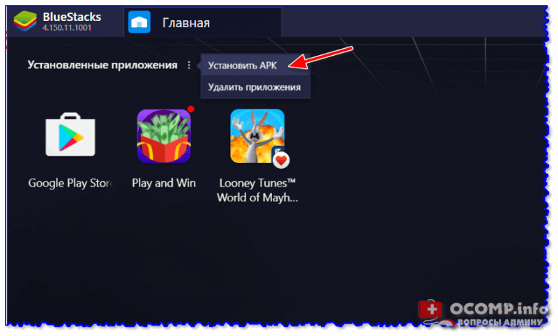 Как установить apk на эмулятор android