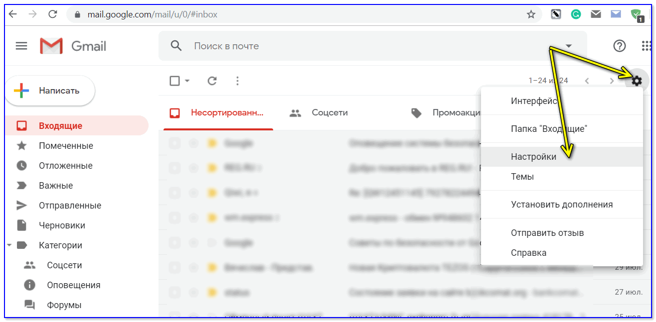 Gmail — настройки почты