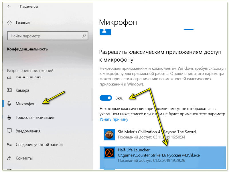 Как узнать какое приложение использует микрофон windows 10