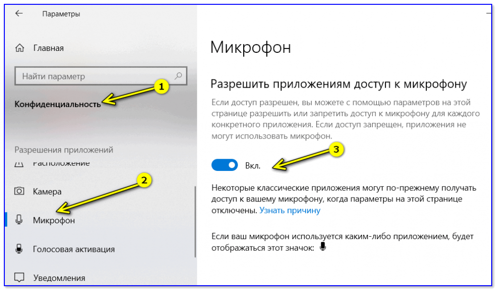 Как можно включить микрофон. Параметры конфиденциальности микрофона. Разрешить в приложениях микрофон.