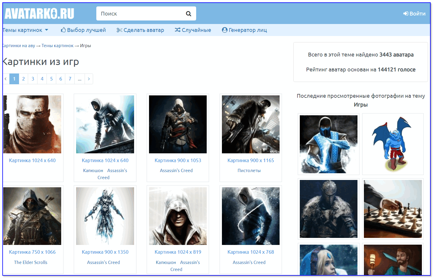 Скрин с сайта avatarko.ru