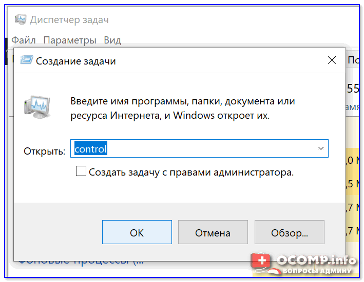 Диспетчер задач (Windows 10)