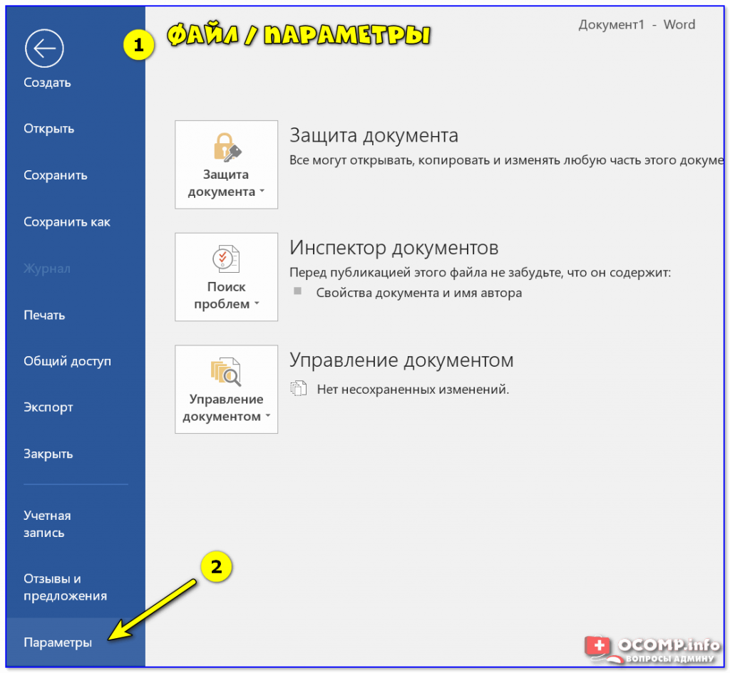 Как открыть параметры ворд