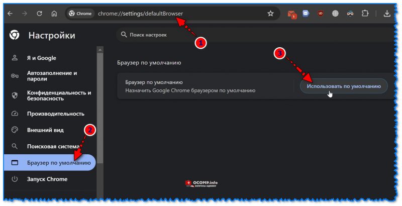 img-Ispolzovat-po-umolchaniyu-Chrome.jpg