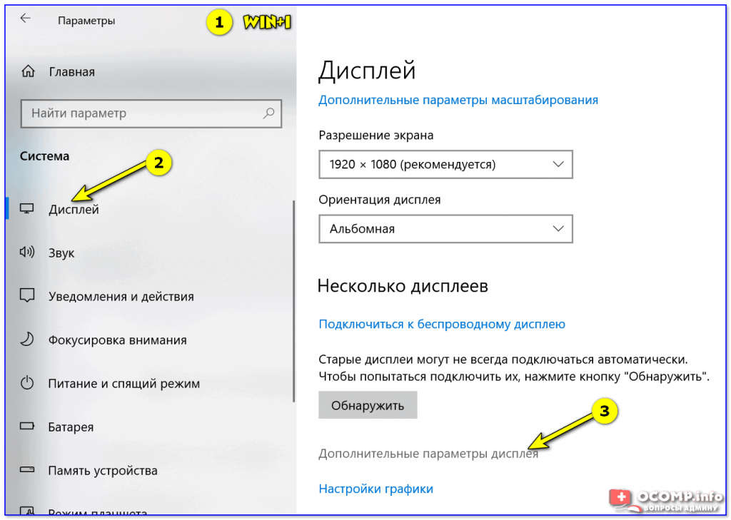 Дополнительные параметры дисплея windows 8