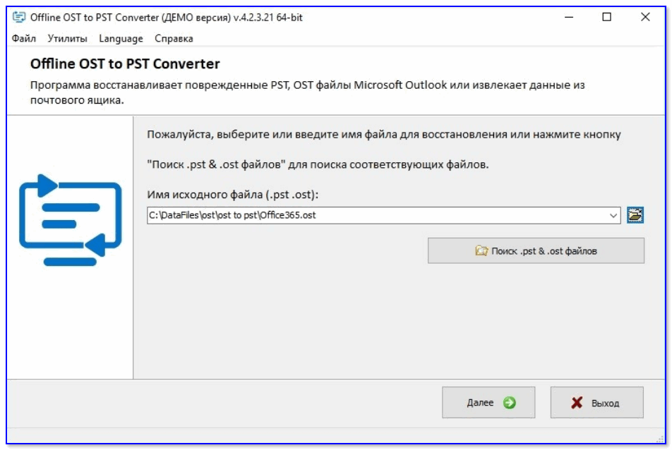 Offline OST to PST file converter — скриншот окна программы