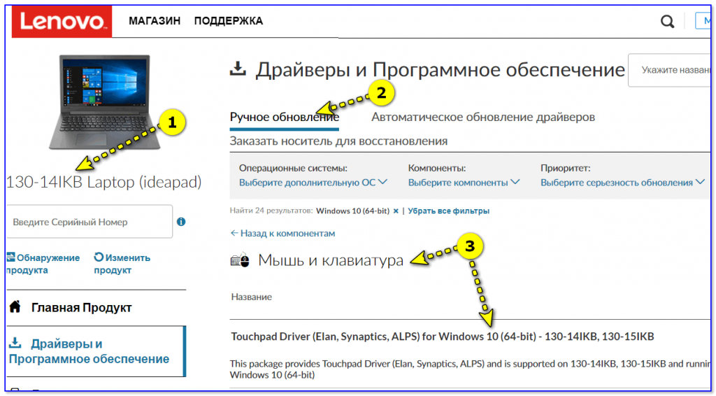 Обновить драйвер тачпада lenovo