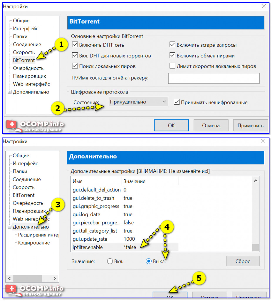 Как отключить ip фильтр в utorrent