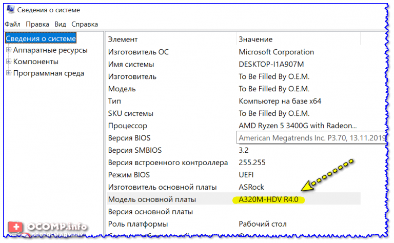 Как узнать модель материнской платы powershell