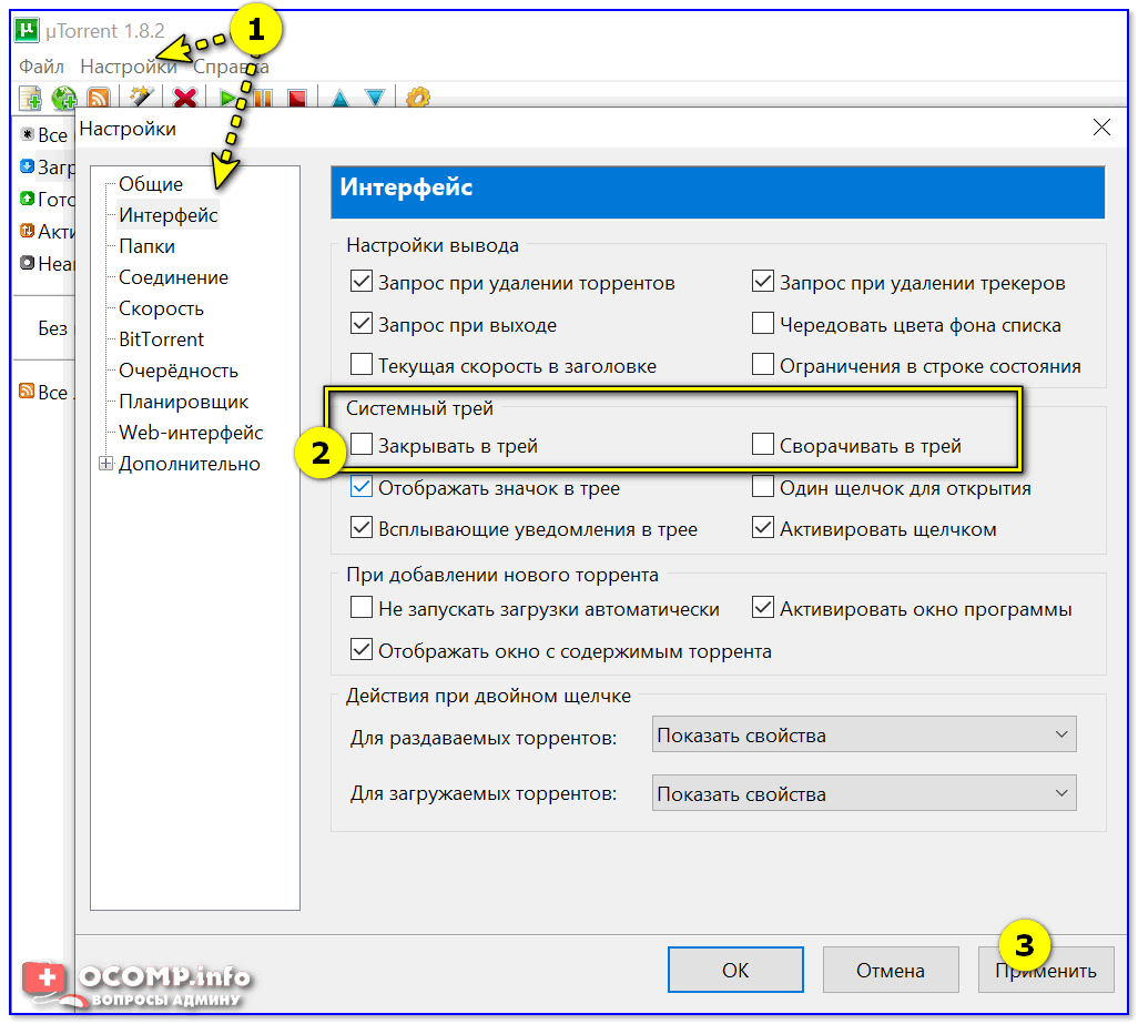 Как отключить автозапуск utorrent в windows 10 при включении