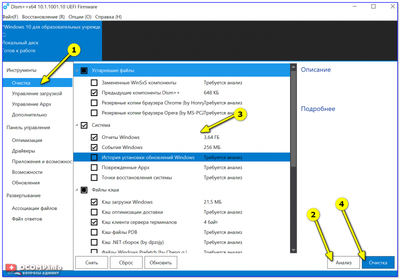 Очистка системы от мусора windows 10 dism