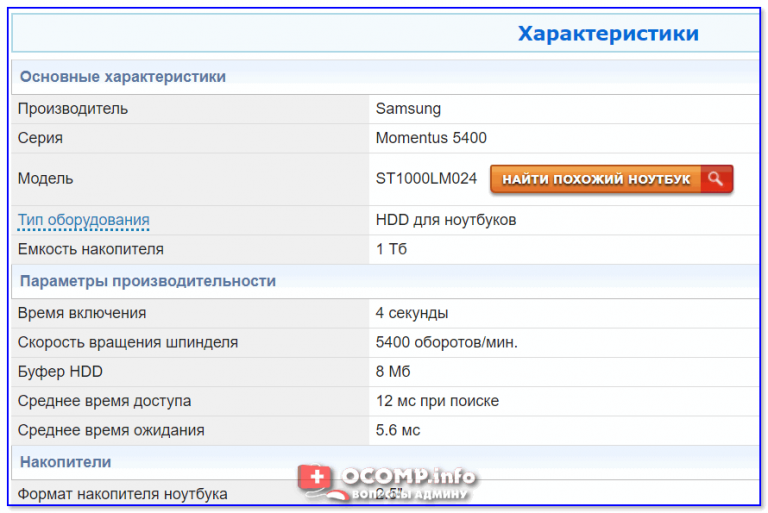 Как узнать название ssd диска на компьютере