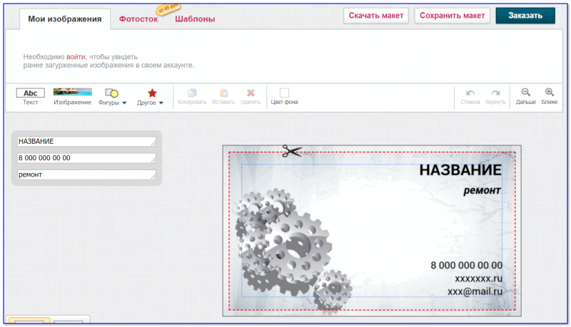 Как сделать визитку бесплатно онлайн и сохранить на компьютер бесплатно