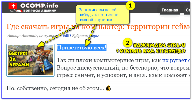 Можно ли не спрашивая автора правообладателя скопировать картинку с веб страницы на свой компьютер